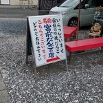 宮前だんご - 外観2
