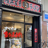 Yokohama Ie Kei Ramen Ichi Monya - 