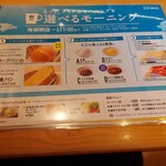 コメダ珈琲店 - モーニングメニュー