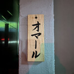 ビリヤニ大澤 - 