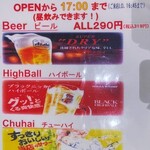 円山飯店 - HHアルコールメニュー