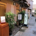 洋食の店　みしな - 