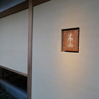 木山 - 