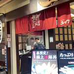 北海道料理 ユック 千歳空港ターミナルビル店 - 