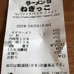 ラーメンねぎっこ - 