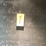 江戸町 すぎもと - 