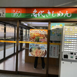 きしめん 住よし - JR名古屋駅3番4番ホームにある住よしに来ました。