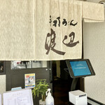Teuchi udo mm arugame watanabe - 丸亀の渡辺さん