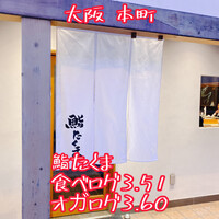 鮨 たくま - 