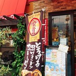 山梨パン工房 モンマーロ - お店入り口