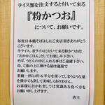Soba Yoshi - ◎注意書き❗️以前にこの「粉かつお」ボトルの盗難が頻発して、今はご飯を注文しないと貰えない。