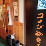 Komeda Kohi Ten - 入口