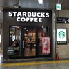 Sutabakku Su Kohi - スターバックス・コーヒー JR東海 小田原駅店