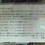 ラーメン 普通 - 価格改定のお知らせ