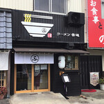 ラーメン 普通 - 外観