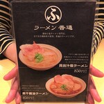 ラーメン 普通 - メニュー