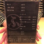 ラーメン 普通 - メニュー