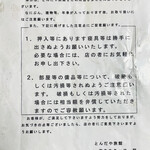 富田屋 - お客様へのお願い(とんだや旅館)