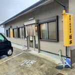 坂本 - お店構え