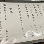 そば くら富 - メニュー3