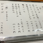 そば くら富 - メニュー1