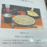 そば くら富 - メニュー2