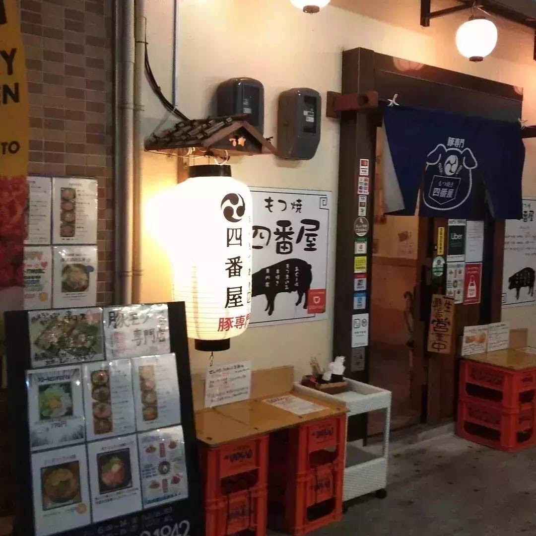 Motsu Yaki Yomban Ya