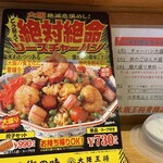 大阪王将 - 月曜は炒飯(大)無料！