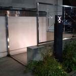 西麻布 焼肉 X - 