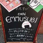 EMMUSUBI - 外の看板