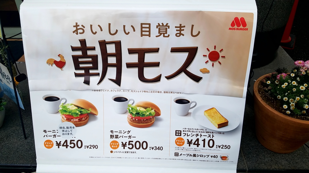 メニュー写真 : モスバーガー 水道橋西通り店 （MOS BURGER） - 九段下