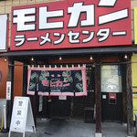 モヒカンラーメンセンター - 