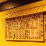 新宿 立吉 - 店内写真