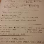 なん天 - メニュー