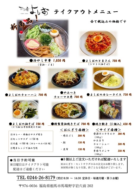 井戸端よしお &ndash; 日立木ラーメン | 相馬市の絶品ラーメン店