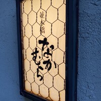 並木橋なかむら - 