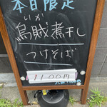 中華そば 半ざわ - 