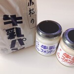小松パン店 - 牛乳パンとフォンデュ（別場所で別売り）