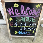 風味絶佳 麺屋まるきた商店 - 