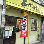 Kateiryouri Izakaya Yottette - 