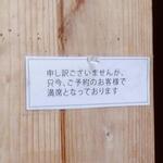 なん天 - 満席告知