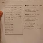 なん天 - メニュー