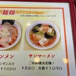 北海ラーメン 蝦夷 - 