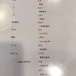 中国料理 龍薫 - ランチコースメニュー