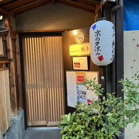 メゾン ド ヴァン 鶉亭 - 