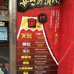 辛麺屋 鯱輪 岡山店 - 