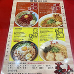 辛麺屋 鯱輪 岡山店 - 