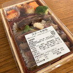 豊後湯布院牛うまい庵 - ステーキ弁当 1,500円