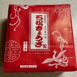 石松餃子  - 赤袋：ぎょうざ 10個×2パック