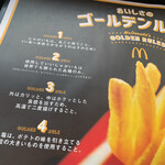 マクドナルド - 